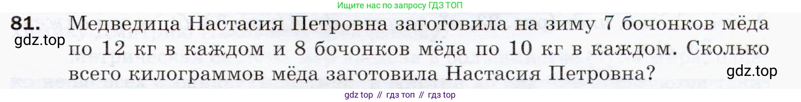 ГДЗ Математика, 5 класс Учебник, авторы: Мерзляк Аркадий Григорьевич, Полонский Виталий Борисович, Якир Михаил Семёнович, издательство Просвещение, Москва, 2019 - 2022, голубого цвета, страница 25, номер 81, Условие