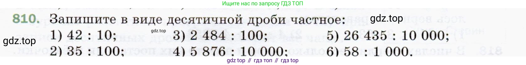 ГДЗ Математика, 5 класс Учебник, авторы: Мерзляк Аркадий Григорьевич, Полонский Виталий Борисович, Якир Михаил Семёнович, издательство Просвещение, Москва, 2019 - 2022, голубого цвета, страница 209, номер 810, Условие
