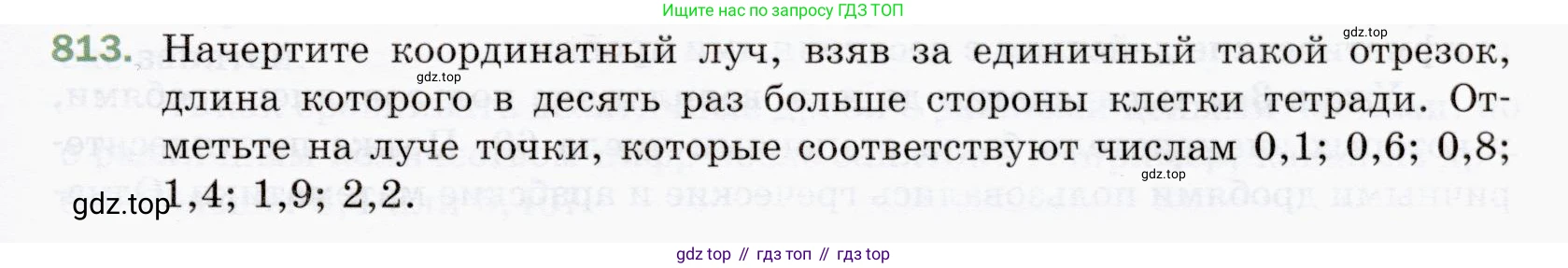 ГДЗ Математика, 5 класс Учебник, авторы: Мерзляк Аркадий Григорьевич, Полонский Виталий Борисович, Якир Михаил Семёнович, издательство Просвещение, Москва, 2019 - 2022, голубого цвета, страница 209, номер 813, Условие