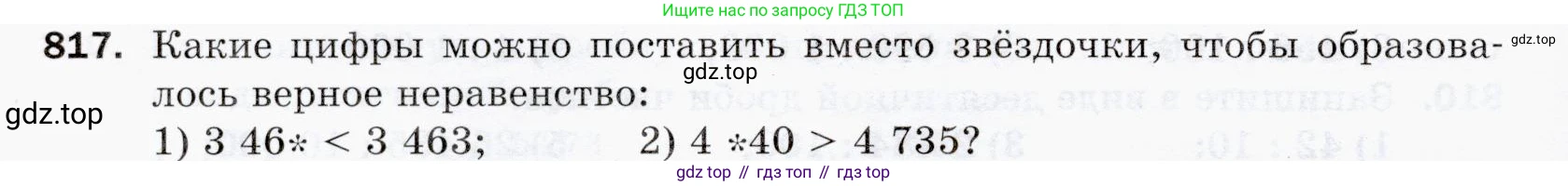 ГДЗ Математика, 5 класс Учебник, авторы: Мерзляк Аркадий Григорьевич, Полонский Виталий Борисович, Якир Михаил Семёнович, издательство Просвещение, Москва, 2019 - 2022, голубого цвета, страница 210, номер 817, Условие