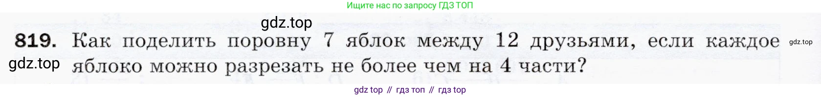 ГДЗ Математика, 5 класс Учебник, авторы: Мерзляк Аркадий Григорьевич, Полонский Виталий Борисович, Якир Михаил Семёнович, издательство Просвещение, Москва, 2019 - 2022, голубого цвета, страница 210, номер 819, Условие