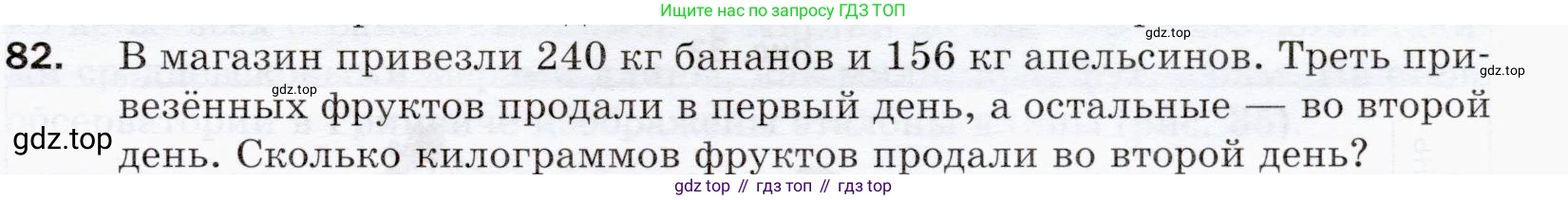 ГДЗ Математика, 5 класс Учебник, авторы: Мерзляк Аркадий Григорьевич, Полонский Виталий Борисович, Якир Михаил Семёнович, издательство Просвещение, Москва, 2019 - 2022, голубого цвета, страница 25, номер 82, Условие