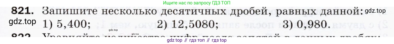 ГДЗ Математика, 5 класс Учебник, авторы: Мерзляк Аркадий Григорьевич, Полонский Виталий Борисович, Якир Михаил Семёнович, издательство Просвещение, Москва, 2019 - 2022, голубого цвета, страница 213, номер 821, Условие