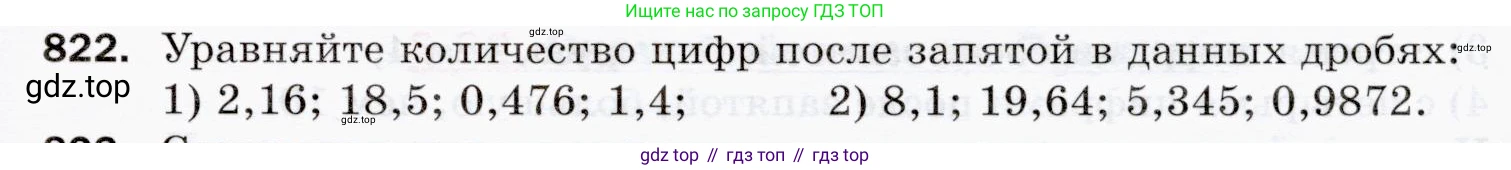 ГДЗ Математика, 5 класс Учебник, авторы: Мерзляк Аркадий Григорьевич, Полонский Виталий Борисович, Якир Михаил Семёнович, издательство Просвещение, Москва, 2019 - 2022, голубого цвета, страница 213, номер 822, Условие