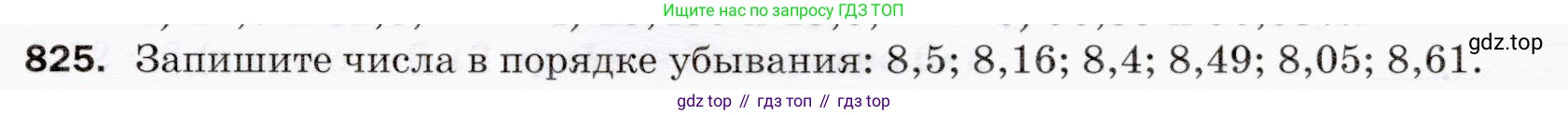 ГДЗ Математика, 5 класс Учебник, авторы: Мерзляк Аркадий Григорьевич, Полонский Виталий Борисович, Якир Михаил Семёнович, издательство Просвещение, Москва, 2019 - 2022, голубого цвета, страница 213, номер 825, Условие