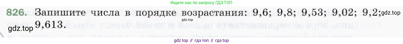 ГДЗ Математика, 5 класс Учебник, авторы: Мерзляк Аркадий Григорьевич, Полонский Виталий Борисович, Якир Михаил Семёнович, издательство Просвещение, Москва, 2019 - 2022, голубого цвета, страница 213, номер 826, Условие