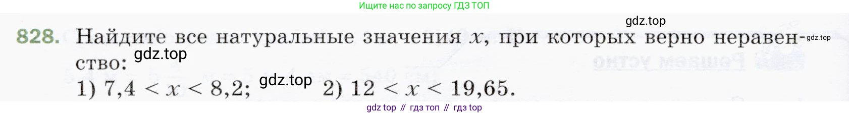 ГДЗ Математика, 5 класс Учебник, авторы: Мерзляк Аркадий Григорьевич, Полонский Виталий Борисович, Якир Михаил Семёнович, издательство Просвещение, Москва, 2019 - 2022, голубого цвета, страница 214, номер 828, Условие