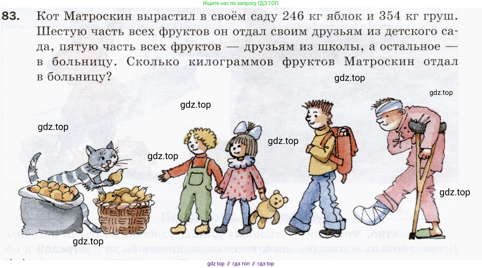ГДЗ Математика, 5 класс Учебник, авторы: Мерзляк Аркадий Григорьевич, Полонский Виталий Борисович, Якир Михаил Семёнович, издательство Просвещение, Москва, 2019 - 2022, голубого цвета, страница 25, номер 83, Условие