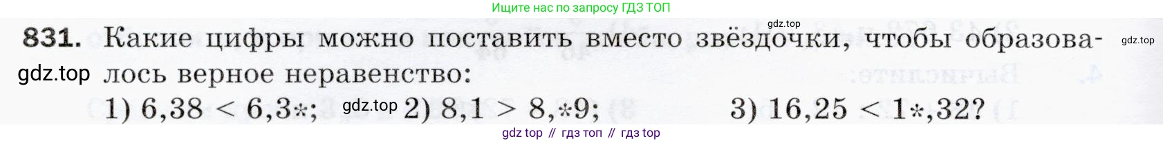 ГДЗ Математика, 5 класс Учебник, авторы: Мерзляк Аркадий Григорьевич, Полонский Виталий Борисович, Якир Михаил Семёнович, издательство Просвещение, Москва, 2019 - 2022, голубого цвета, страница 214, номер 831, Условие