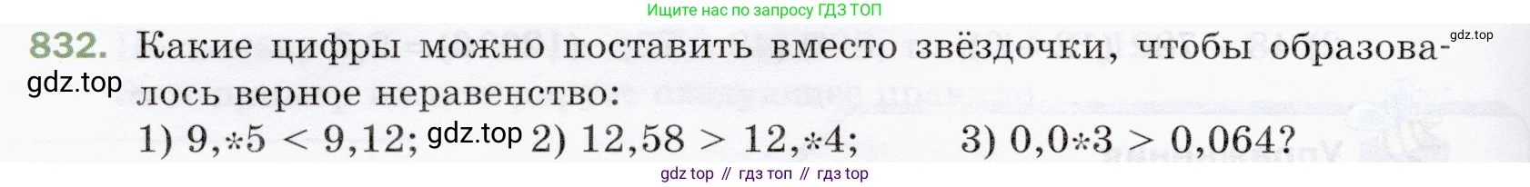 ГДЗ Математика, 5 класс Учебник, авторы: Мерзляк Аркадий Григорьевич, Полонский Виталий Борисович, Якир Михаил Семёнович, издательство Просвещение, Москва, 2019 - 2022, голубого цвета, страница 214, номер 832, Условие
