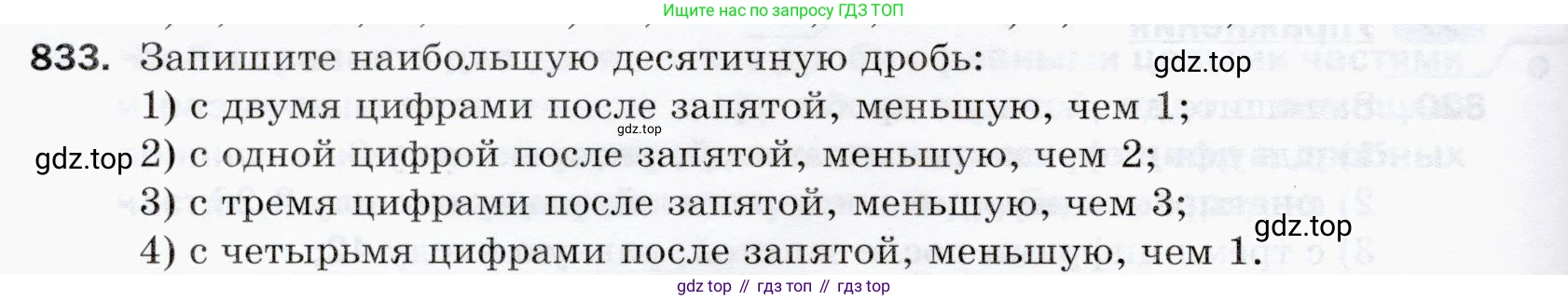 ГДЗ Математика, 5 класс Учебник, авторы: Мерзляк Аркадий Григорьевич, Полонский Виталий Борисович, Якир Михаил Семёнович, издательство Просвещение, Москва, 2019 - 2022, голубого цвета, страница 214, номер 833, Условие