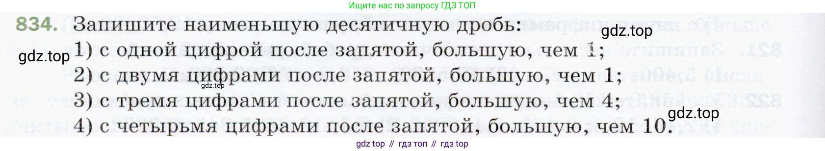 ГДЗ Математика, 5 класс Учебник, авторы: Мерзляк Аркадий Григорьевич, Полонский Виталий Борисович, Якир Михаил Семёнович, издательство Просвещение, Москва, 2019 - 2022, голубого цвета, страница 214, номер 834, Условие