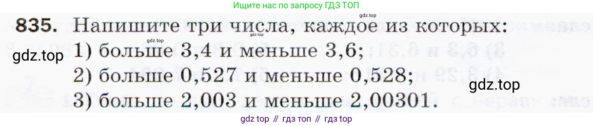 ГДЗ Математика, 5 класс Учебник, авторы: Мерзляк Аркадий Григорьевич, Полонский Виталий Борисович, Якир Михаил Семёнович, издательство Просвещение, Москва, 2019 - 2022, голубого цвета, страница 214, номер 835, Условие
