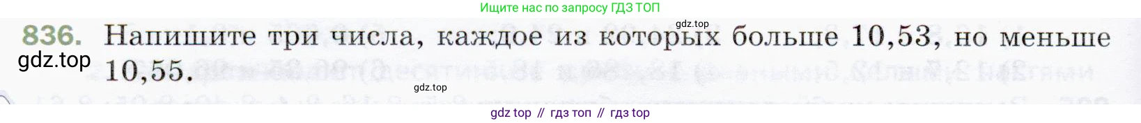 ГДЗ Математика, 5 класс Учебник, авторы: Мерзляк Аркадий Григорьевич, Полонский Виталий Борисович, Якир Михаил Семёнович, издательство Просвещение, Москва, 2019 - 2022, голубого цвета, страница 214, номер 836, Условие