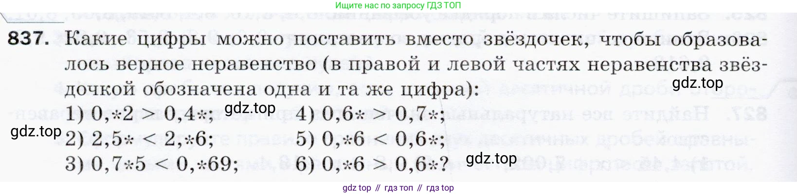 ГДЗ Математика, 5 класс Учебник, авторы: Мерзляк Аркадий Григорьевич, Полонский Виталий Борисович, Якир Михаил Семёнович, издательство Просвещение, Москва, 2019 - 2022, голубого цвета, страница 214, номер 837, Условие