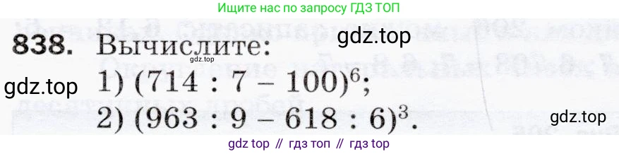 ГДЗ Математика, 5 класс Учебник, авторы: Мерзляк Аркадий Григорьевич, Полонский Виталий Борисович, Якир Михаил Семёнович, издательство Просвещение, Москва, 2019 - 2022, голубого цвета, страница 215, номер 838, Условие