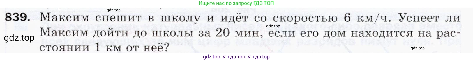 ГДЗ Математика, 5 класс Учебник, авторы: Мерзляк Аркадий Григорьевич, Полонский Виталий Борисович, Якир Михаил Семёнович, издательство Просвещение, Москва, 2019 - 2022, голубого цвета, страница 215, номер 839, Условие