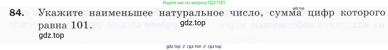 ГДЗ Математика, 5 класс Учебник, авторы: Мерзляк Аркадий Григорьевич, Полонский Виталий Борисович, Якир Михаил Семёнович, издательство Просвещение, Москва, 2019 - 2022, голубого цвета, страница 25, номер 84, Условие