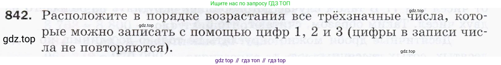 ГДЗ Математика, 5 класс Учебник, авторы: Мерзляк Аркадий Григорьевич, Полонский Виталий Борисович, Якир Михаил Семёнович, издательство Просвещение, Москва, 2019 - 2022, голубого цвета, страница 215, номер 842, Условие