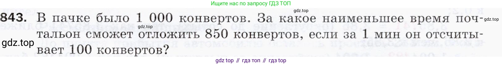 ГДЗ Математика, 5 класс Учебник, авторы: Мерзляк Аркадий Григорьевич, Полонский Виталий Борисович, Якир Михаил Семёнович, издательство Просвещение, Москва, 2019 - 2022, голубого цвета, страница 215, номер 843, Условие