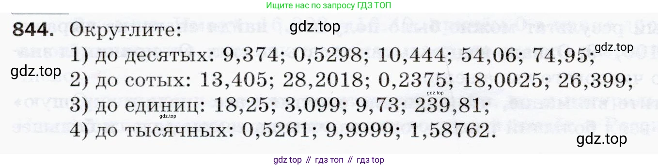 ГДЗ Математика, 5 класс Учебник, авторы: Мерзляк Аркадий Григорьевич, Полонский Виталий Борисович, Якир Михаил Семёнович, издательство Просвещение, Москва, 2019 - 2022, голубого цвета, страница 218, номер 844, Условие
