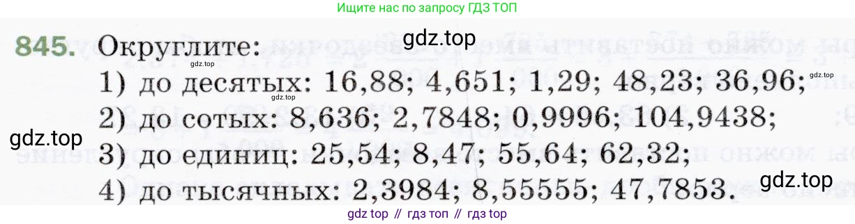 ГДЗ Математика, 5 класс Учебник, авторы: Мерзляк Аркадий Григорьевич, Полонский Виталий Борисович, Якир Михаил Семёнович, издательство Просвещение, Москва, 2019 - 2022, голубого цвета, страница 219, номер 845, Условие