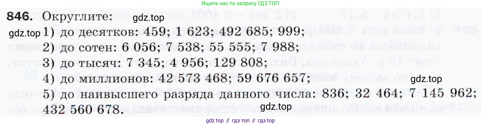 ГДЗ Математика, 5 класс Учебник, авторы: Мерзляк Аркадий Григорьевич, Полонский Виталий Борисович, Якир Михаил Семёнович, издательство Просвещение, Москва, 2019 - 2022, голубого цвета, страница 219, номер 846, Условие