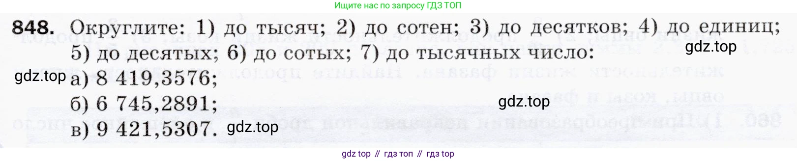 ГДЗ Математика, 5 класс Учебник, авторы: Мерзляк Аркадий Григорьевич, Полонский Виталий Борисович, Якир Михаил Семёнович, издательство Просвещение, Москва, 2019 - 2022, голубого цвета, страница 219, номер 848, Условие