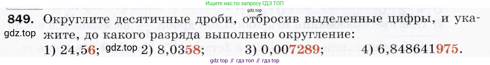 ГДЗ Математика, 5 класс Учебник, авторы: Мерзляк Аркадий Григорьевич, Полонский Виталий Борисович, Якир Михаил Семёнович, издательство Просвещение, Москва, 2019 - 2022, голубого цвета, страница 219, номер 849, Условие