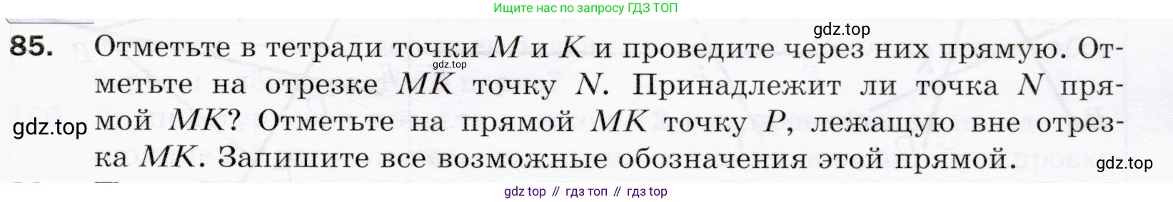 ГДЗ Математика, 5 класс Учебник, авторы: Мерзляк Аркадий Григорьевич, Полонский Виталий Борисович, Якир Михаил Семёнович, издательство Просвещение, Москва, 2019 - 2022, голубого цвета, страница 29, номер 85, Условие