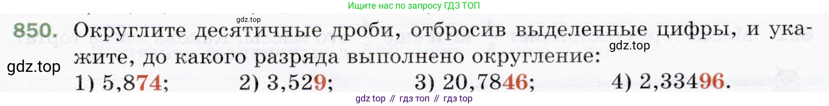 ГДЗ Математика, 5 класс Учебник, авторы: Мерзляк Аркадий Григорьевич, Полонский Виталий Борисович, Якир Михаил Семёнович, издательство Просвещение, Москва, 2019 - 2022, голубого цвета, страница 219, номер 850, Условие