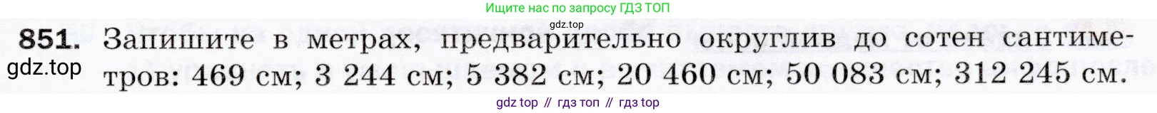 ГДЗ Математика, 5 класс Учебник, авторы: Мерзляк Аркадий Григорьевич, Полонский Виталий Борисович, Якир Михаил Семёнович, издательство Просвещение, Москва, 2019 - 2022, голубого цвета, страница 219, номер 851, Условие