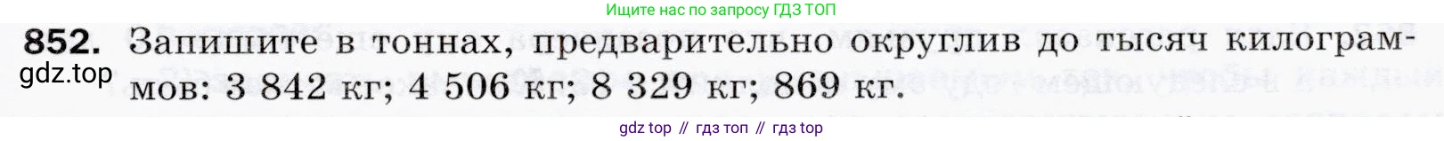 ГДЗ Математика, 5 класс Учебник, авторы: Мерзляк Аркадий Григорьевич, Полонский Виталий Борисович, Якир Михаил Семёнович, издательство Просвещение, Москва, 2019 - 2022, голубого цвета, страница 219, номер 852, Условие