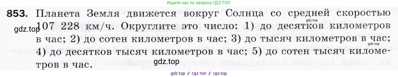 ГДЗ Математика, 5 класс Учебник, авторы: Мерзляк Аркадий Григорьевич, Полонский Виталий Борисович, Якир Михаил Семёнович, издательство Просвещение, Москва, 2019 - 2022, голубого цвета, страница 219, номер 853, Условие