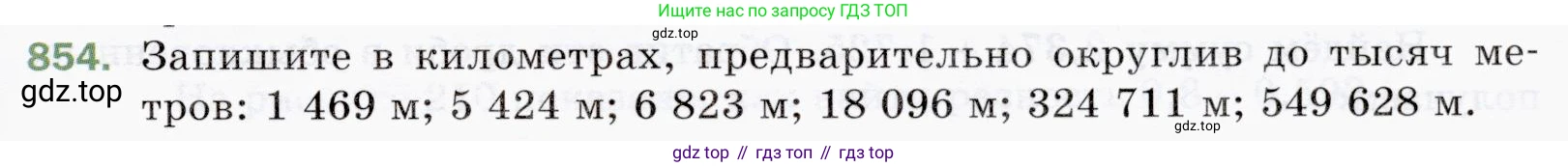 ГДЗ Математика, 5 класс Учебник, авторы: Мерзляк Аркадий Григорьевич, Полонский Виталий Борисович, Якир Михаил Семёнович, издательство Просвещение, Москва, 2019 - 2022, голубого цвета, страница 219, номер 854, Условие