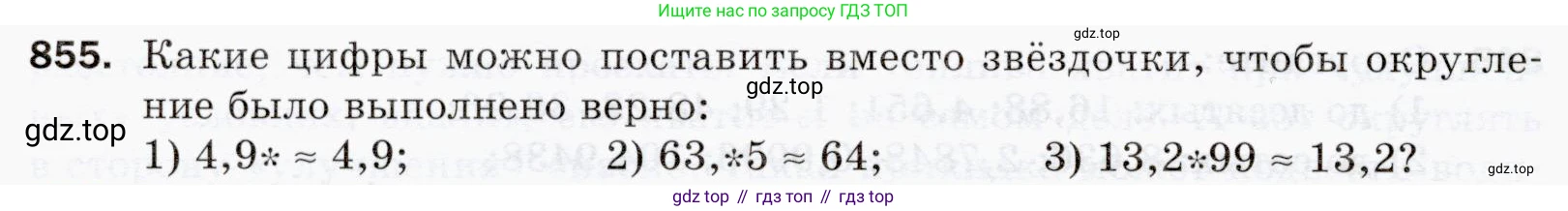 ГДЗ Математика, 5 класс Учебник, авторы: Мерзляк Аркадий Григорьевич, Полонский Виталий Борисович, Якир Михаил Семёнович, издательство Просвещение, Москва, 2019 - 2022, голубого цвета, страница 220, номер 855, Условие