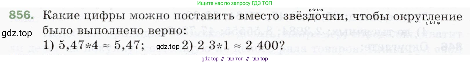 ГДЗ Математика, 5 класс Учебник, авторы: Мерзляк Аркадий Григорьевич, Полонский Виталий Борисович, Якир Михаил Семёнович, издательство Просвещение, Москва, 2019 - 2022, голубого цвета, страница 220, номер 856, Условие