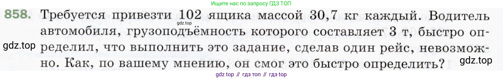 ГДЗ Математика, 5 класс Учебник, авторы: Мерзляк Аркадий Григорьевич, Полонский Виталий Борисович, Якир Михаил Семёнович, издательство Просвещение, Москва, 2019 - 2022, голубого цвета, страница 220, номер 858, Условие