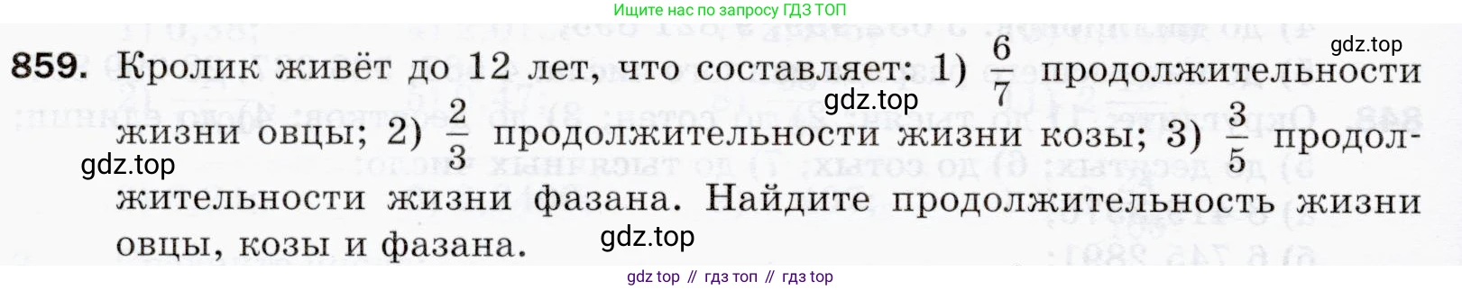 ГДЗ Математика, 5 класс Учебник, авторы: Мерзляк Аркадий Григорьевич, Полонский Виталий Борисович, Якир Михаил Семёнович, издательство Просвещение, Москва, 2019 - 2022, голубого цвета, страница 220, номер 859, Условие