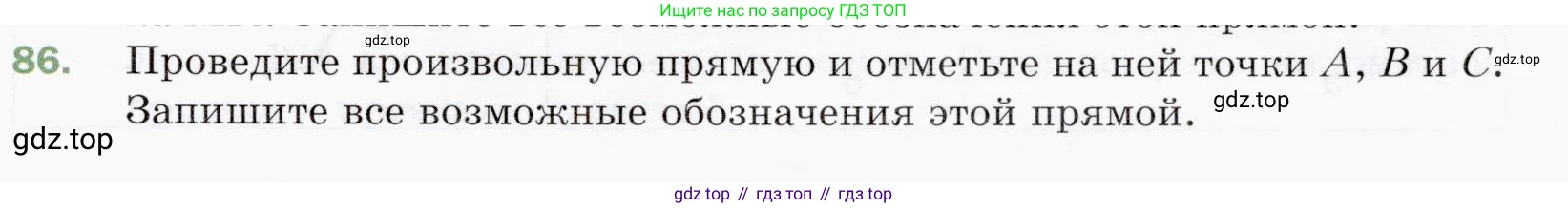 ГДЗ Математика, 5 класс Учебник, авторы: Мерзляк Аркадий Григорьевич, Полонский Виталий Борисович, Якир Михаил Семёнович, издательство Просвещение, Москва, 2019 - 2022, голубого цвета, страница 29, номер 86, Условие