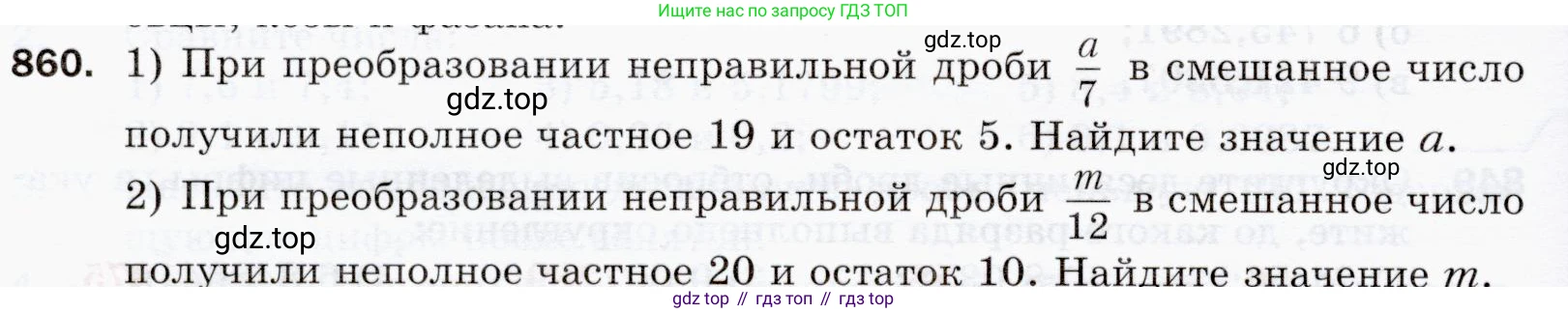ГДЗ Математика, 5 класс Учебник, авторы: Мерзляк Аркадий Григорьевич, Полонский Виталий Борисович, Якир Михаил Семёнович, издательство Просвещение, Москва, 2019 - 2022, голубого цвета, страница 220, номер 860, Условие