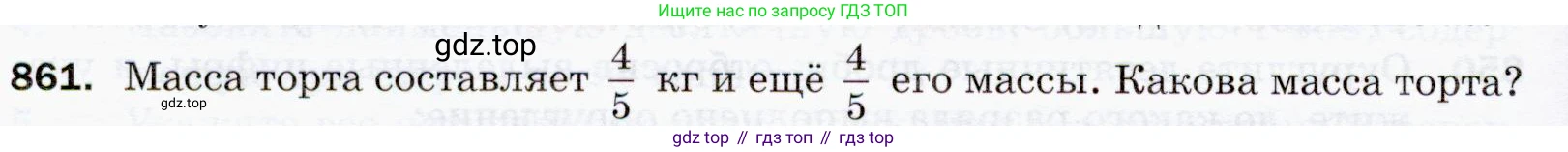 ГДЗ Математика, 5 класс Учебник, авторы: Мерзляк Аркадий Григорьевич, Полонский Виталий Борисович, Якир Михаил Семёнович, издательство Просвещение, Москва, 2019 - 2022, голубого цвета, страница 220, номер 861, Условие