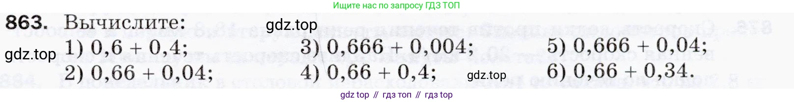 ГДЗ Математика, 5 класс Учебник, авторы: Мерзляк Аркадий Григорьевич, Полонский Виталий Борисович, Якир Михаил Семёнович, издательство Просвещение, Москва, 2019 - 2022, голубого цвета, страница 223, номер 863, Условие