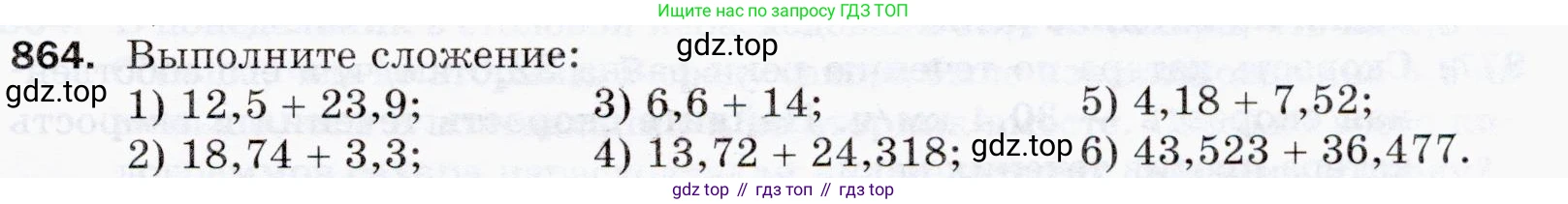 ГДЗ Математика, 5 класс Учебник, авторы: Мерзляк Аркадий Григорьевич, Полонский Виталий Борисович, Якир Михаил Семёнович, издательство Просвещение, Москва, 2019 - 2022, голубого цвета, страница 223, номер 864, Условие