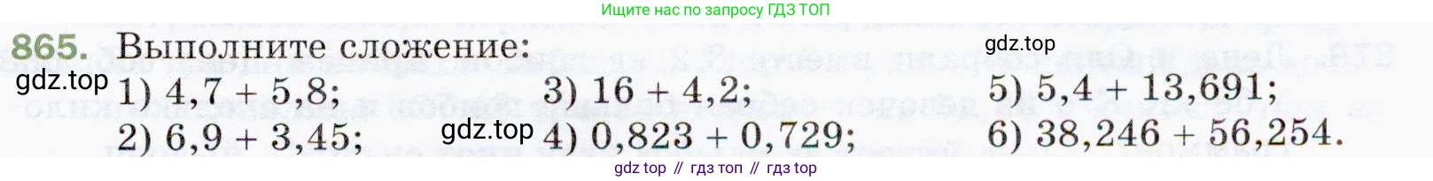 ГДЗ Математика, 5 класс Учебник, авторы: Мерзляк Аркадий Григорьевич, Полонский Виталий Борисович, Якир Михаил Семёнович, издательство Просвещение, Москва, 2019 - 2022, голубого цвета, страница 223, номер 865, Условие