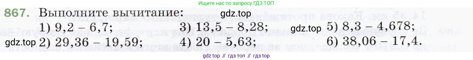 ГДЗ Математика, 5 класс Учебник, авторы: Мерзляк Аркадий Григорьевич, Полонский Виталий Борисович, Якир Михаил Семёнович, издательство Просвещение, Москва, 2019 - 2022, голубого цвета, страница 223, номер 867, Условие