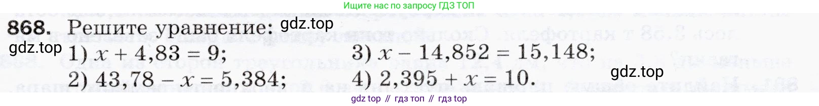 ГДЗ Математика, 5 класс Учебник, авторы: Мерзляк Аркадий Григорьевич, Полонский Виталий Борисович, Якир Михаил Семёнович, издательство Просвещение, Москва, 2019 - 2022, голубого цвета, страница 223, номер 868, Условие