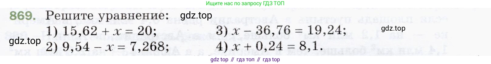 ГДЗ Математика, 5 класс Учебник, авторы: Мерзляк Аркадий Григорьевич, Полонский Виталий Борисович, Якир Михаил Семёнович, издательство Просвещение, Москва, 2019 - 2022, голубого цвета, страница 223, номер 869, Условие