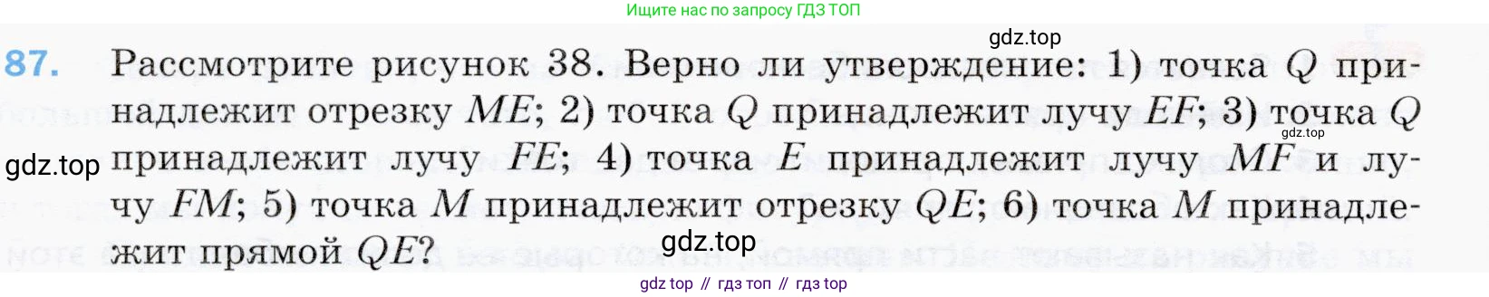 ГДЗ Математика, 5 класс Учебник, авторы: Мерзляк Аркадий Григорьевич, Полонский Виталий Борисович, Якир Михаил Семёнович, издательство Просвещение, Москва, 2019 - 2022, голубого цвета, страница 30, номер 87, Условие