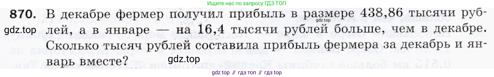 ГДЗ Математика, 5 класс Учебник, авторы: Мерзляк Аркадий Григорьевич, Полонский Виталий Борисович, Якир Михаил Семёнович, издательство Просвещение, Москва, 2019 - 2022, голубого цвета, страница 223, номер 870, Условие